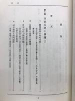 民族の閃光　韓末秘史