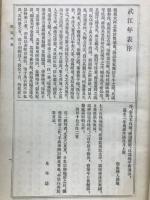 増訂武江年表　