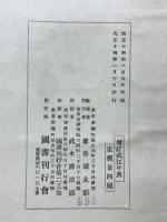 増訂武江年表　