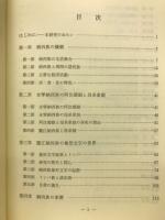 西南中国納西族の農耕民性と牧畜民性 : 神話と言語から見た納西族の原像