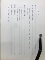 袈裟の研究