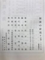 袈裟の研究