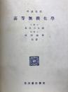 高等無機化学 : 理論応用