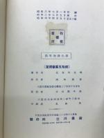 高等無機化学 : 理論応用