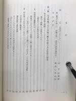 ヨガによる心身改造法　健康を創る　第2集