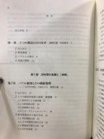 平成バブルの研究