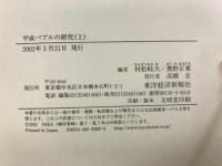 平成バブルの研究