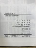 新ヨーロッパ大全