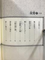 親鸞