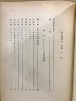 ラッセル　西洋哲學史