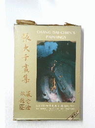 張 大千童集
