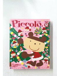 Piccolo　2003年12月号