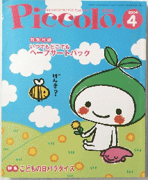 Piccolo　2004年4月号