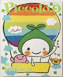 Piccolo　2005年3月号