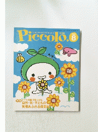 Piccolo　2004年8月号