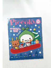 Piccolo　2004年12月号