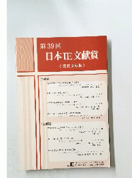 日本IE文献賞