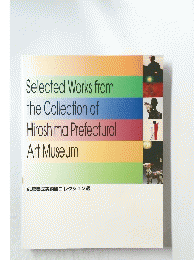Selected Works from the Collection of Hiroshima Prefectural Art Museum