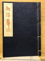 桃源華洞　