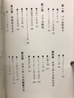 エロティシズムの世界史　第2巻　中世・ルネッサンズ