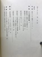 女・エロス　特集・エロス希求の労働 No.3