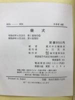 柴犬