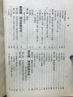 神道沿革史論
