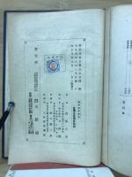 神道沿革史論