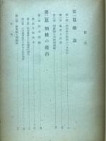 明治維新　上巻