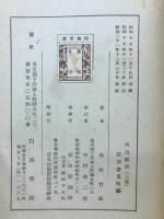 明治維新　上巻