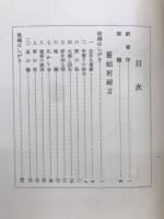 日本三大奇書