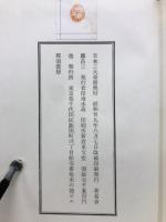 日本三大奇書