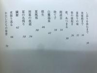 伊藤啓子詩集　ユズリハの時間　