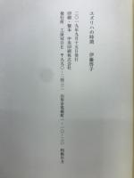 伊藤啓子詩集　ユズリハの時間　