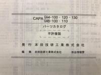 パーツリスト ホンダ キャパ 