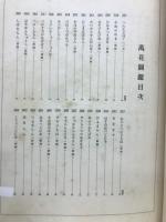 萬花圖鑑　續4集