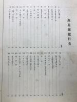 萬花図鑑 第1集