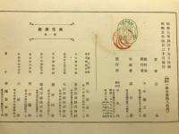 萬花図鑑 第1集