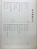 萬花図鑑　第5集