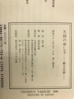 天狗の申し子 : 蘇る名画