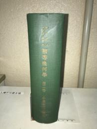 初等幾何學