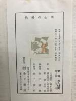 性格の心理