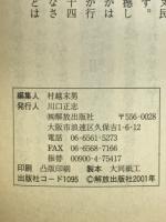 部落解放11　特集漂泊に生きた人びと