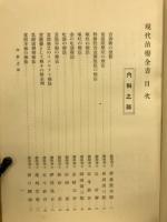 現代治療全書