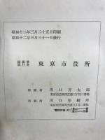 東京市産業統計年鑑