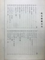 萬花図鑑　第6集