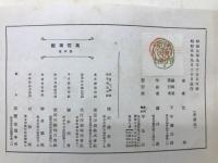 萬花図鑑　第6集
