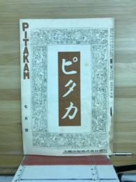 ピタカ　7月号