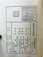 鋼管王白石元治郎