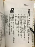 宿命のライバル Ｇ・馬場 Ａ・猪木